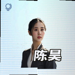 陈昊