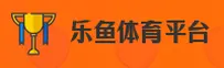 乐鱼娱乐官方网站